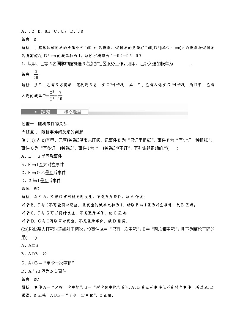 2025年高考数学一轮复习（基础版）课时精讲第10章　§10.3　随机事件与概率（2份打包，原卷版+含解析）03
