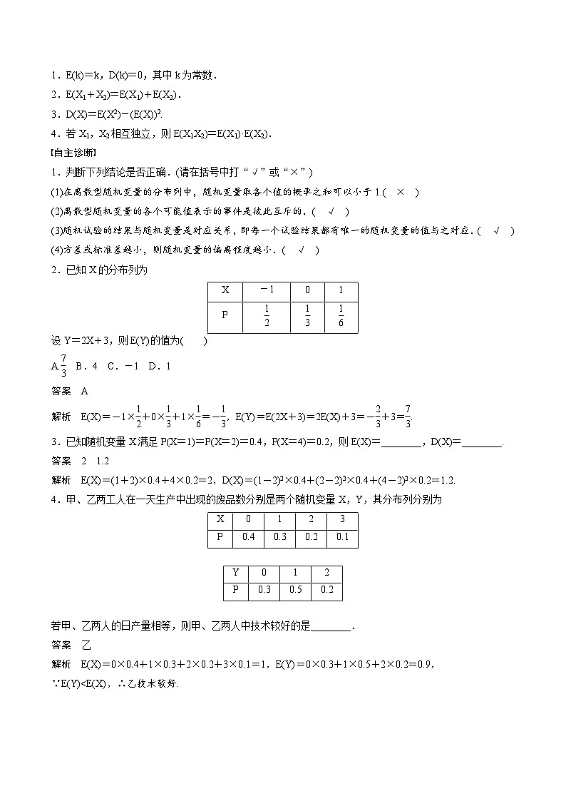 2025年高考数学一轮复习（基础版）课时精讲第10章　§10.5　离散型随机变量及其分布列、数字特征（2份打包，原卷版+含解析）02