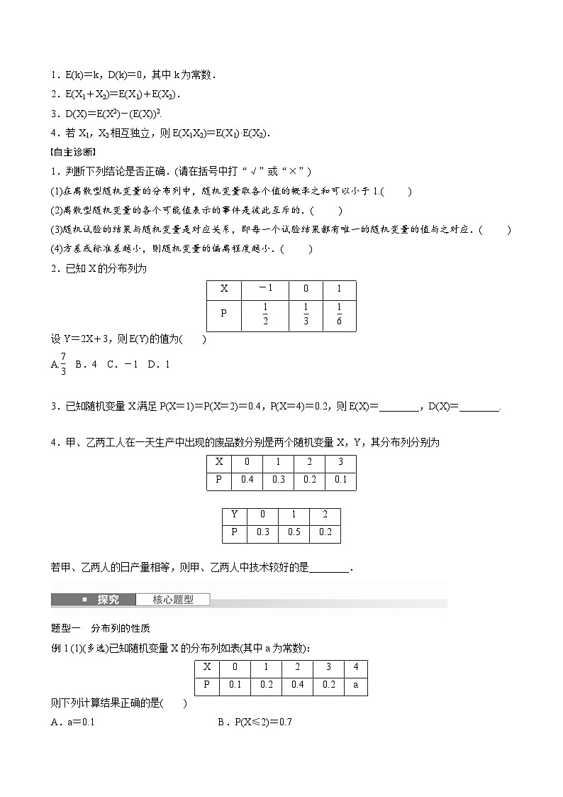 2025年高考数学一轮复习（基础版）课时精讲第10章　§10.5　离散型随机变量及其分布列、数字特征（2份打包，原卷版+含解析）02