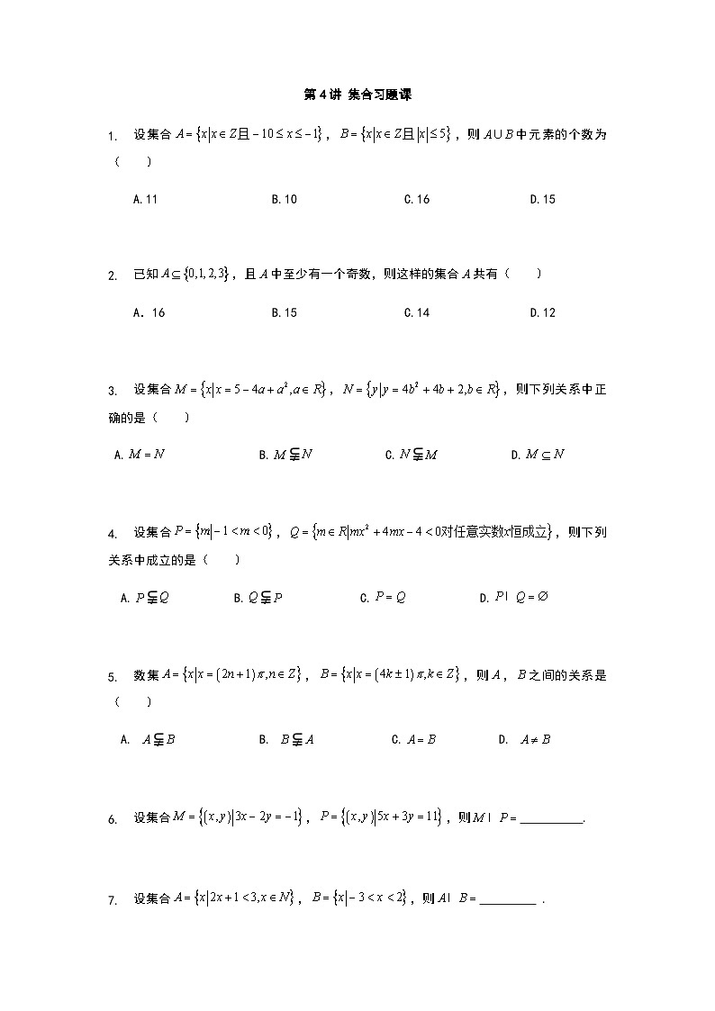 初升高数学衔接讲义 第4讲.集合习题课（教师版+学生版）01