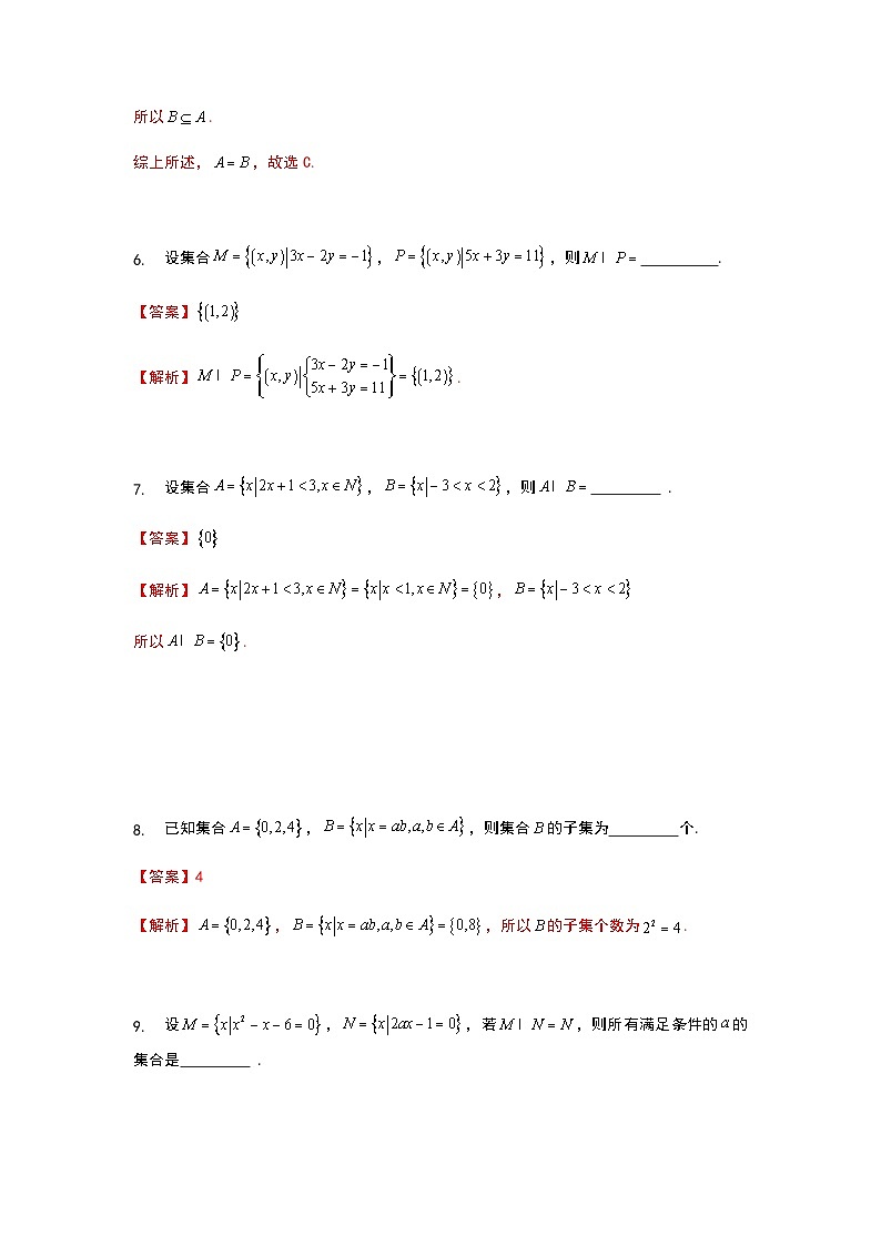 初升高数学衔接讲义 第4讲.集合习题课（教师版+学生版）03