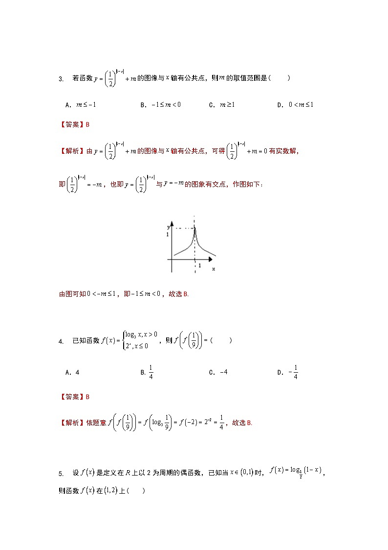 初升高数学衔接讲义 第17讲.指对幂函数综合训练（教师版+学生版）02