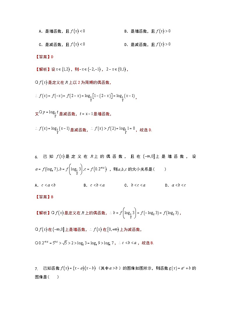 初升高数学衔接讲义 第17讲.指对幂函数综合训练（教师版+学生版）03