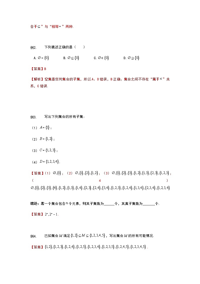 初升高数学衔接讲义 第2讲.集合间的基本关系（教师+学生版）02