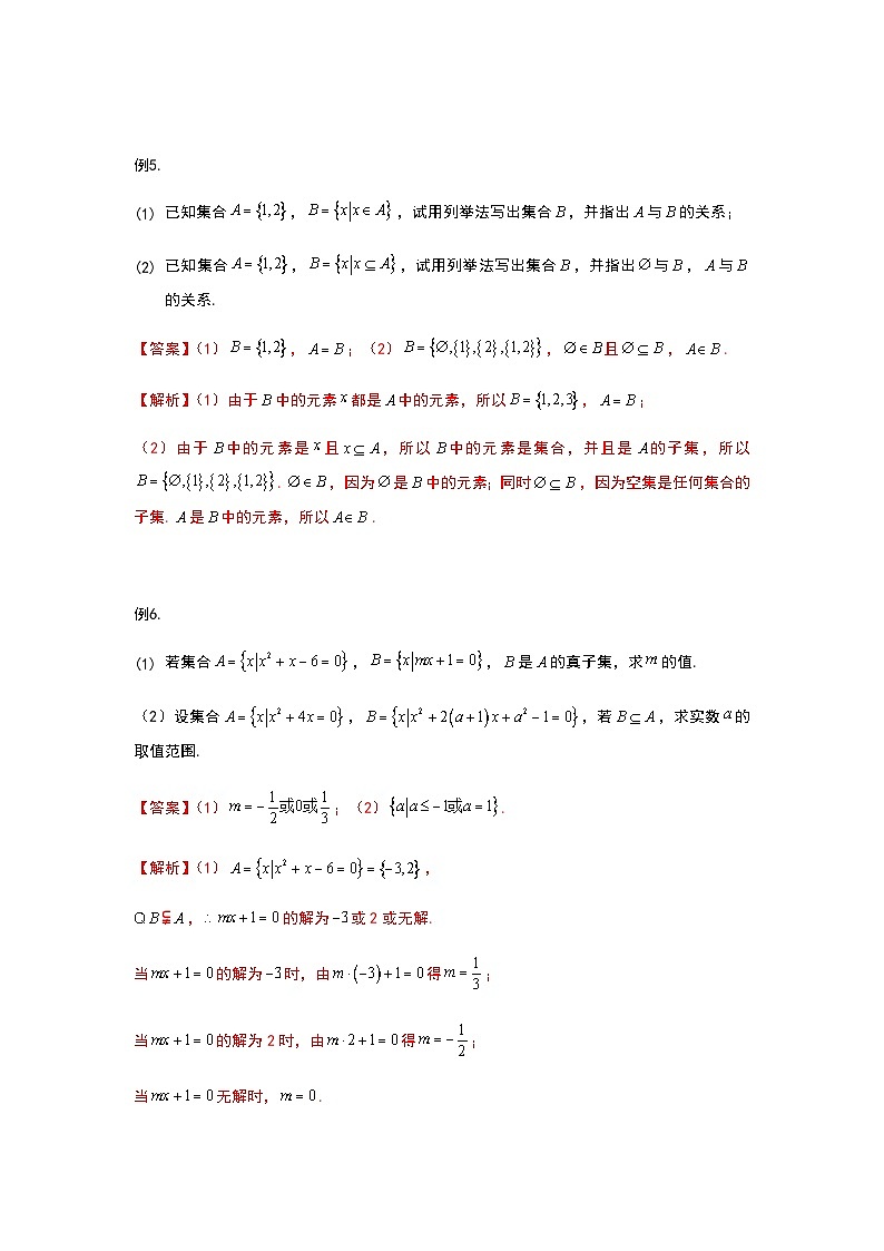 初升高数学衔接讲义 第2讲.集合间的基本关系（教师+学生版）03