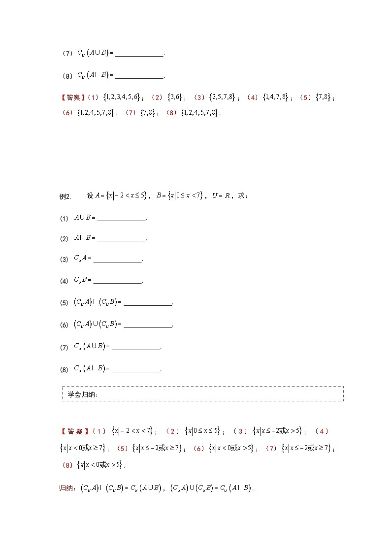 初升高数学衔接讲义 第3讲 集合的基本运算（教师版+学生版）02