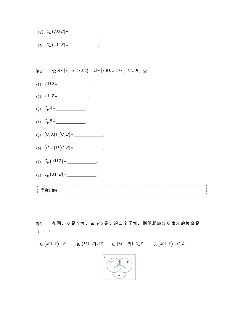 初升高数学衔接讲义 第3讲 集合的基本运算（教师版+学生版）02