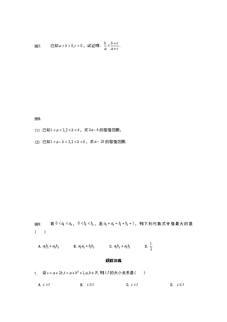 初升高数学衔接讲义 第7讲 等式性质与不等式性质（学生版）第3页