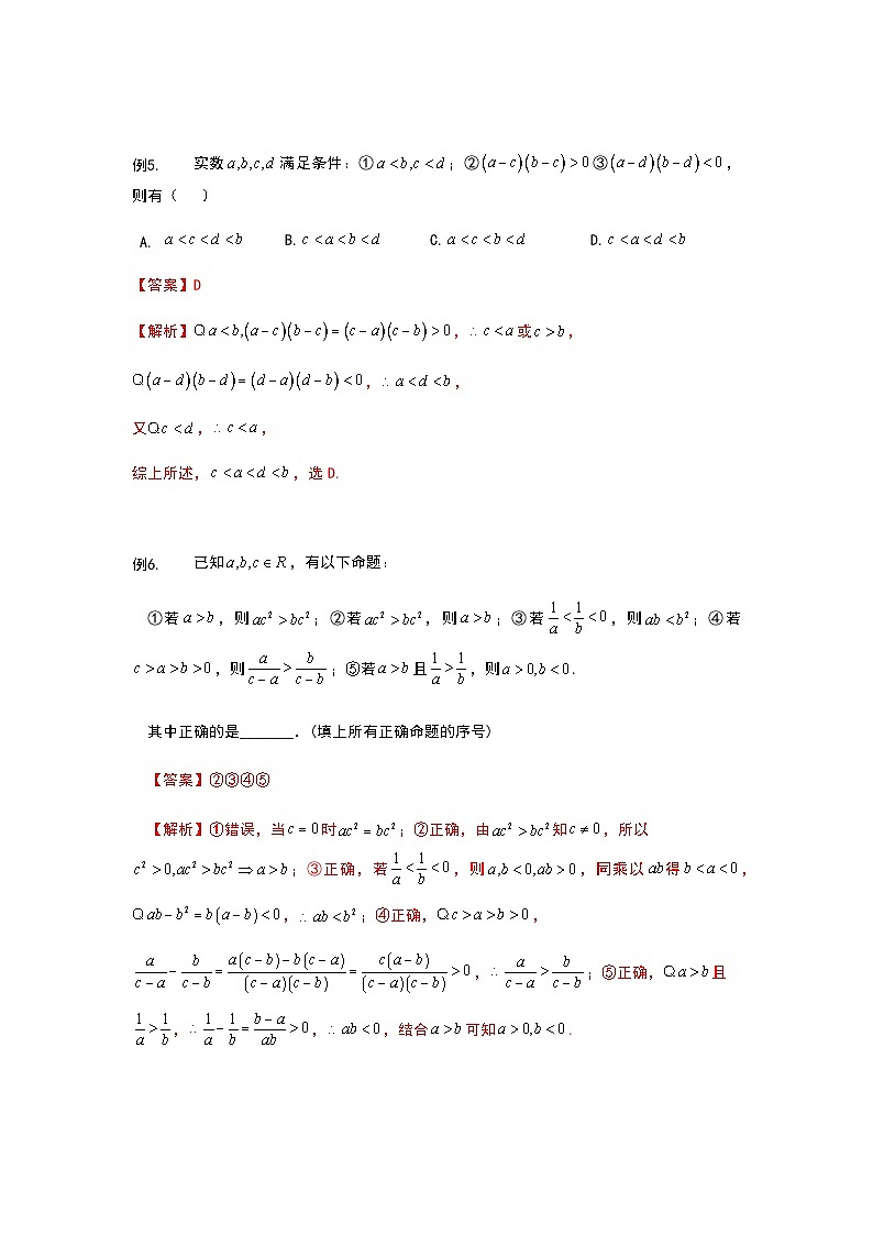 初升高数学衔接讲义 第7讲 等式性质与不等式性质（教师版）第3页