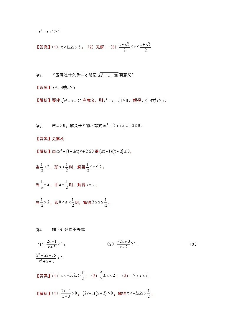 初升高数学衔接讲义 第9讲.二次函数与一元二次方程、不等式（教师版+学生版）03