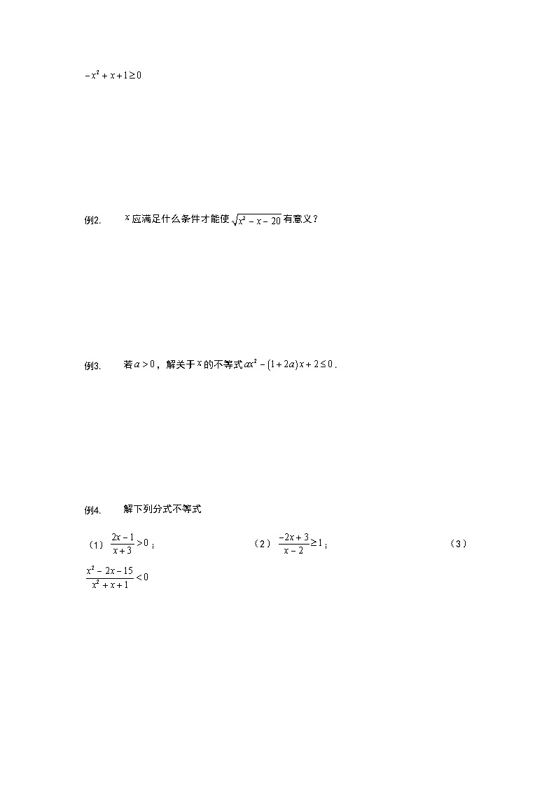 初升高数学衔接讲义 第9讲.二次函数与一元二次方程、不等式（教师版+学生版）03