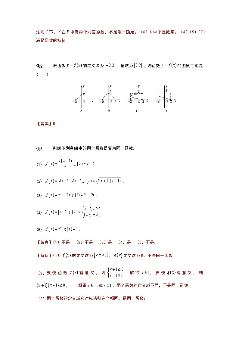 初升高数学衔接讲义 第10讲.函数的概念及其表示（教师版+学生版）03
