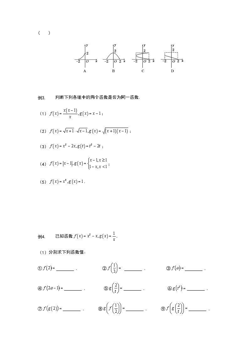 初升高数学衔接讲义 第10讲.函数的概念及其表示（教师版+学生版）03