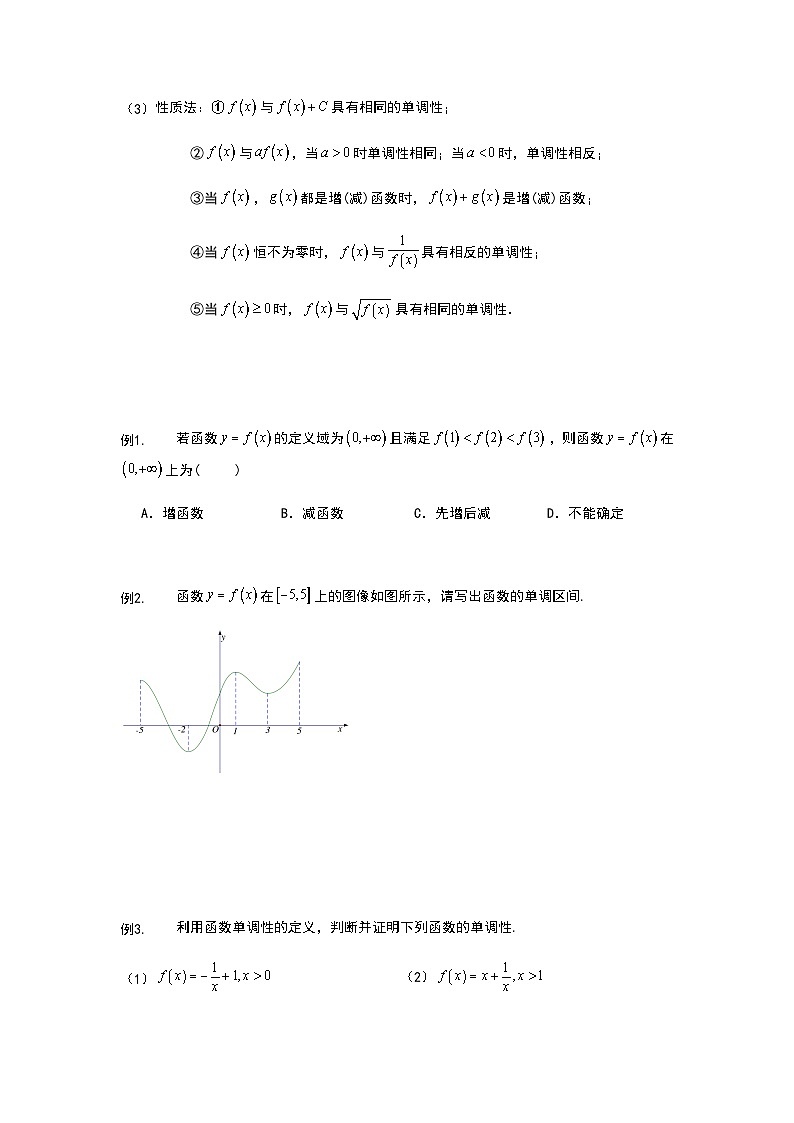 初升高数学衔接讲义 第11讲.函数的单调性与最值（教师版+学生版）02
