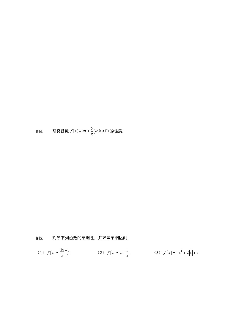 初升高数学衔接讲义 第11讲.函数的单调性与最值（教师版+学生版）03