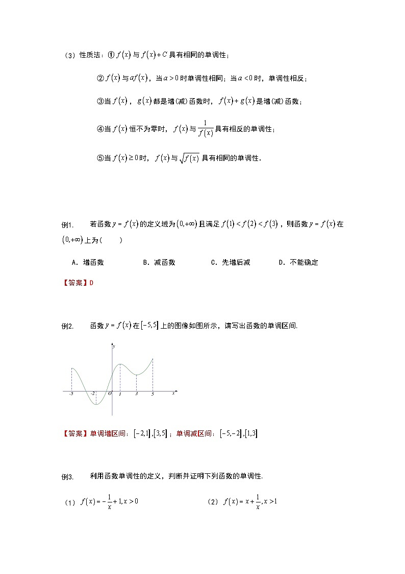 初升高数学衔接讲义 第11讲.函数的单调性与最值（教师版+学生版）02