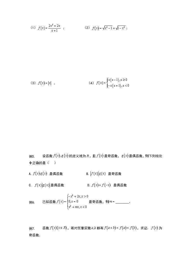 初升高数学衔接讲义 第12讲.函数的奇偶性（学生版）第3页