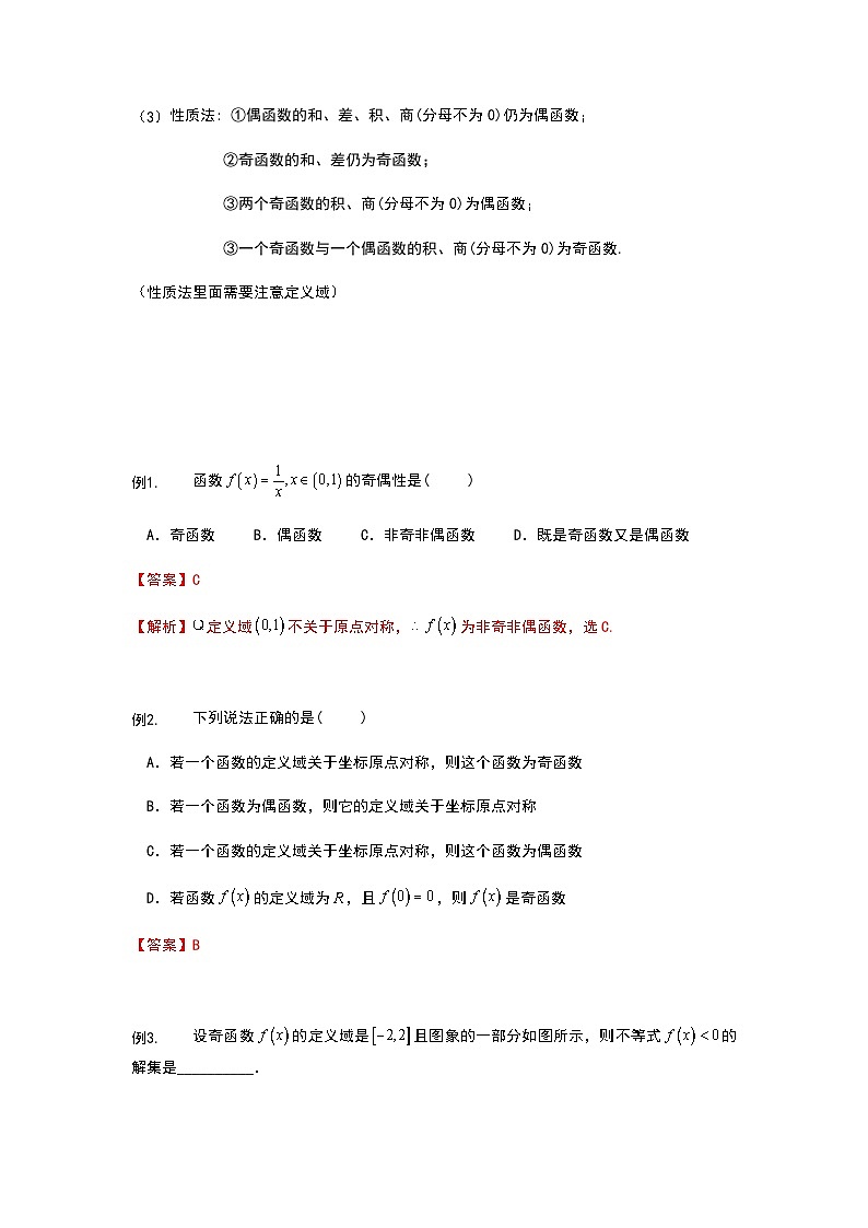 初升高数学衔接讲义 第12讲.函数的奇偶性（教师版）第2页