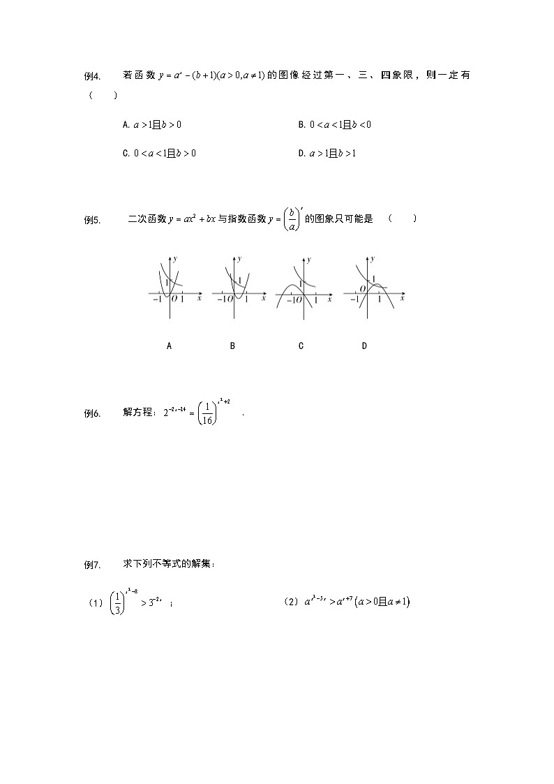 初升高数学衔接讲义 第15讲.指数函数（教师版+学生版）03