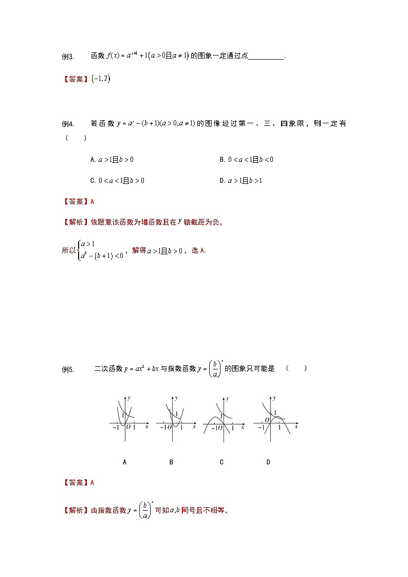 初升高数学衔接讲义 第15讲.指数函数（教师版+学生版）03