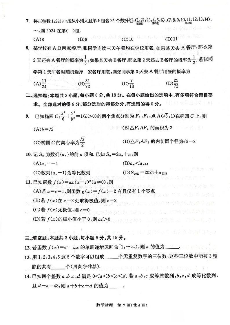 数学丨四川省成都市高二7月摸底零诊测试数学试卷及答案02