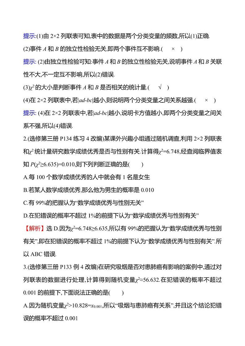 2025年高考数学一轮复习-10.4-列联表与独立性检验【导学案】第3页