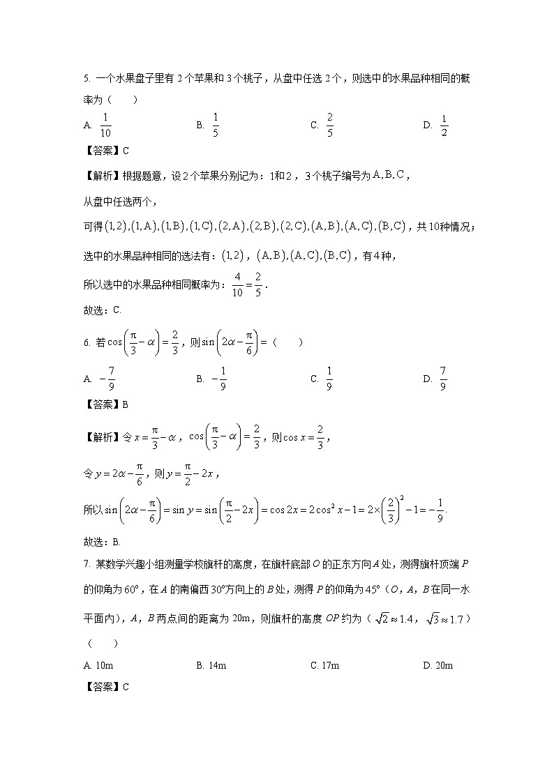 [数学][期末]江苏省南通市2023-2024学年高一下学期期末考试试题(解析版)第2页