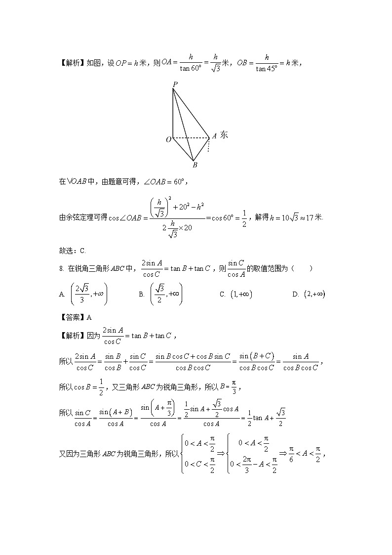 [数学][期末]江苏省南通市2023-2024学年高一下学期期末考试试题(解析版)第3页