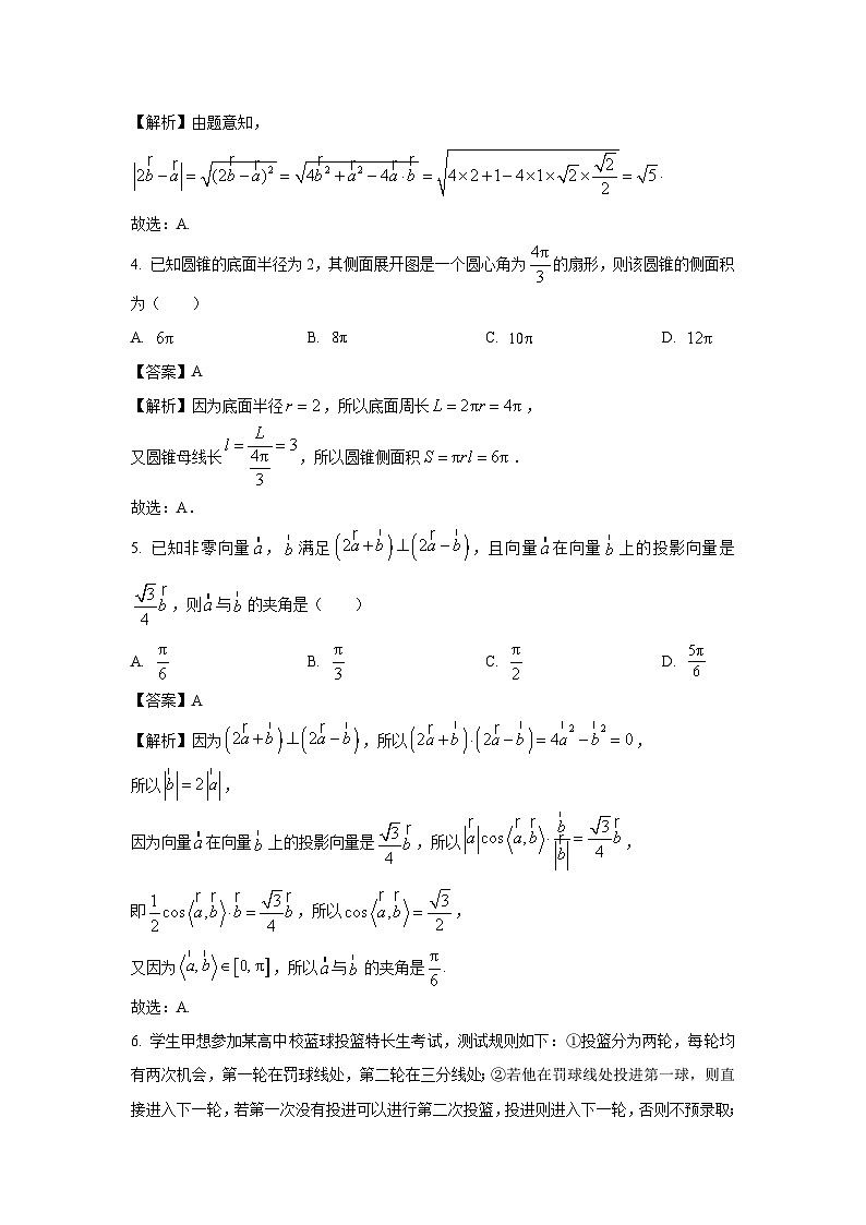 [数学][期末]福建省部分优质高中2023-2024学年高一下学期期末质量检测试卷(解析版)第2页