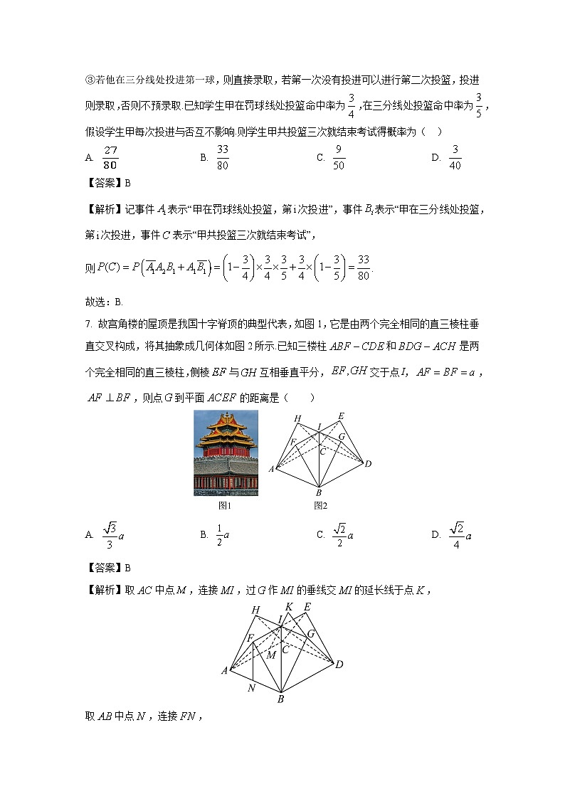 [数学][期末]福建省部分优质高中2023-2024学年高一下学期期末质量检测试卷(解析版)第3页