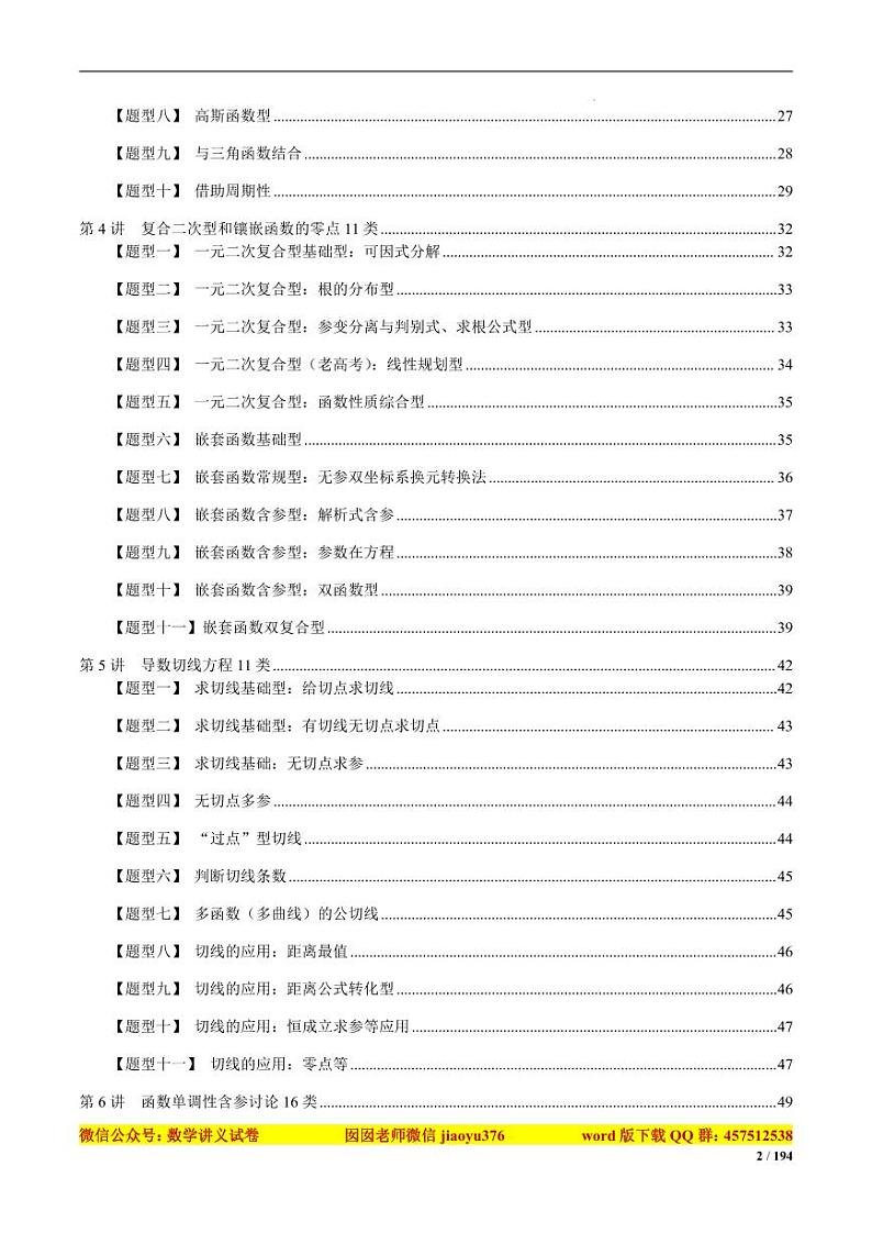 高考重难点题型归纳32讲上册第2页