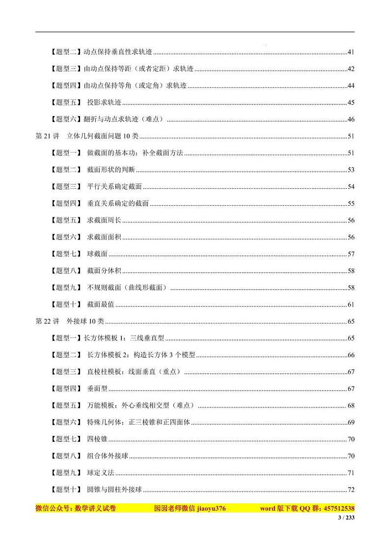 高考重难点题型归纳32讲下册第3页