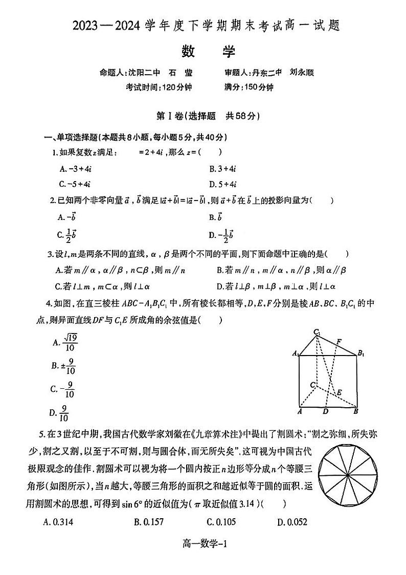 2023-2024（下）辽南协作校 高一 期末试题第1页