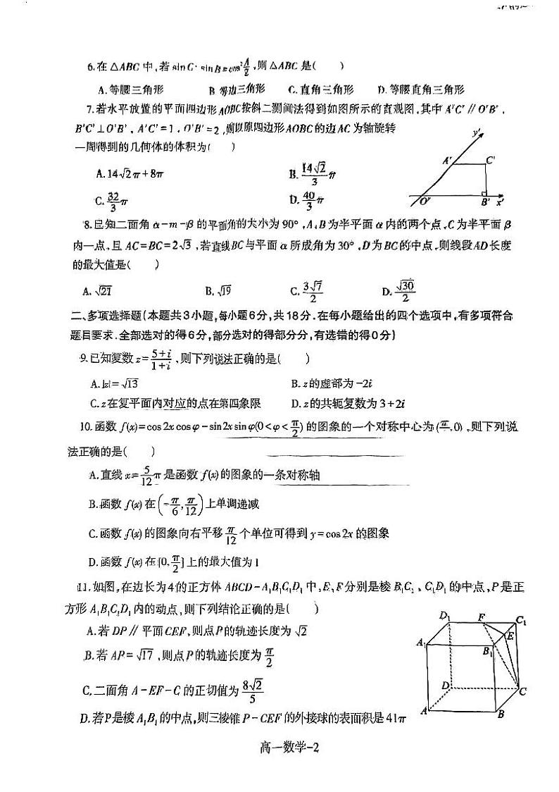 2023-2024（下）辽南协作校 高一 期末试题第2页