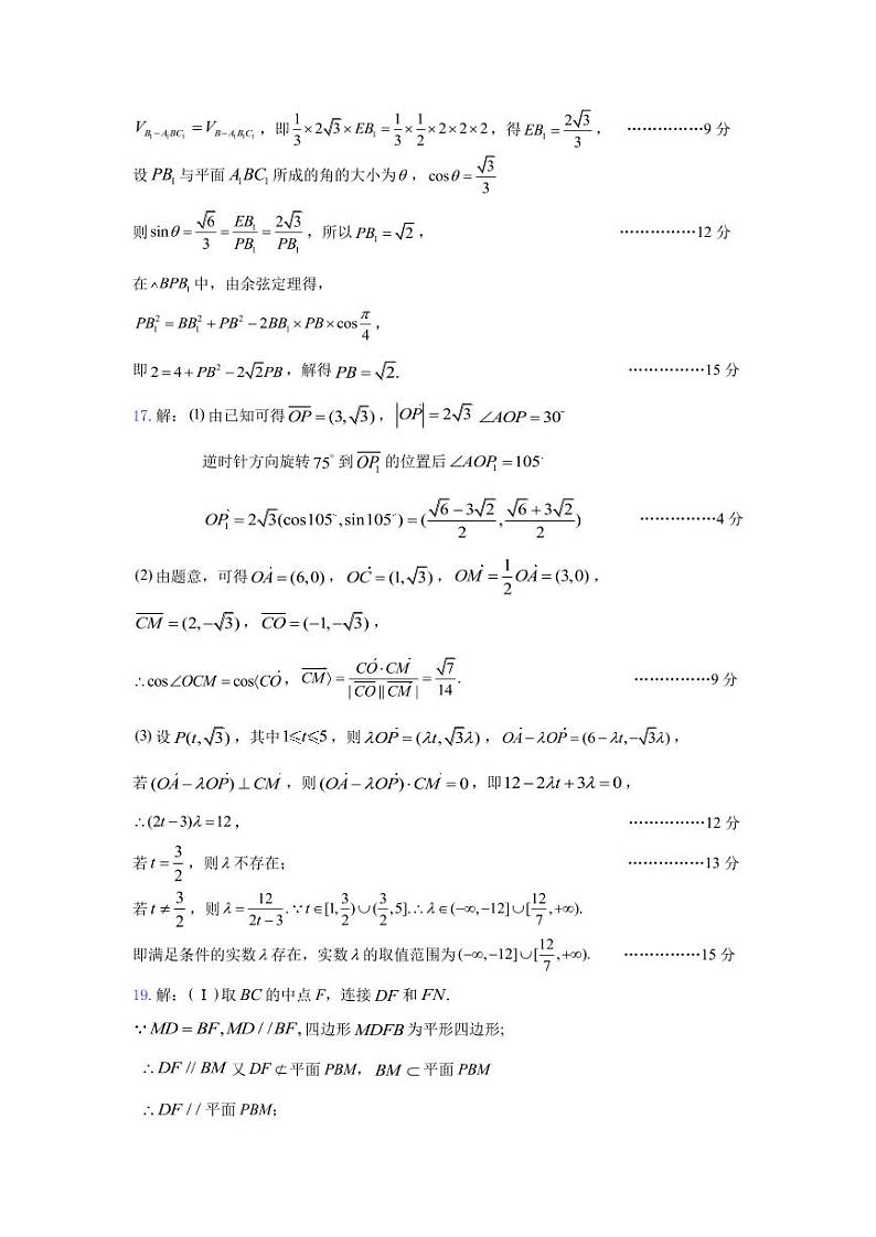 高一数学答案定稿6.19第2页