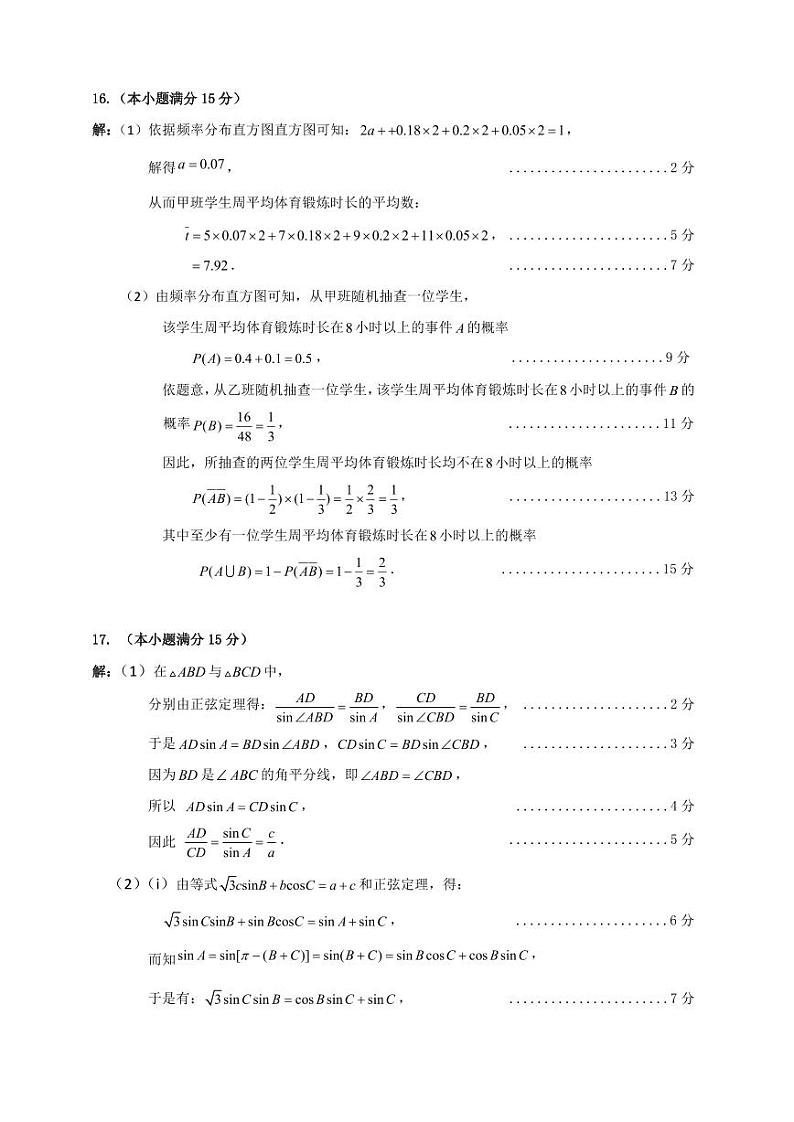 广东省梅州市2023-2024学年高一下学期7月期末考试数学试题及参考答案02