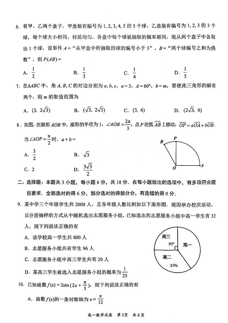 广东省梅州市2023-2024学年高一下学期7月期末考试数学试题及参考答案02