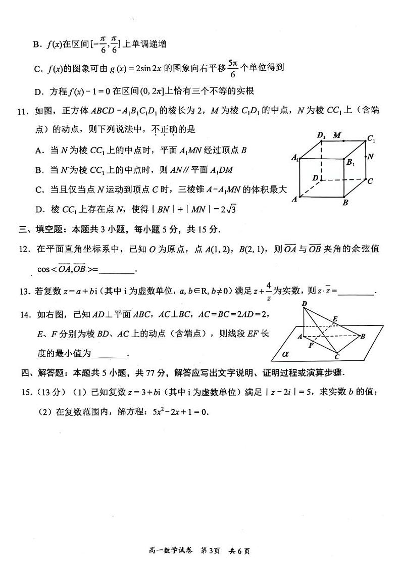 广东省梅州市2023-2024学年高一下学期7月期末考试数学试题及参考答案03