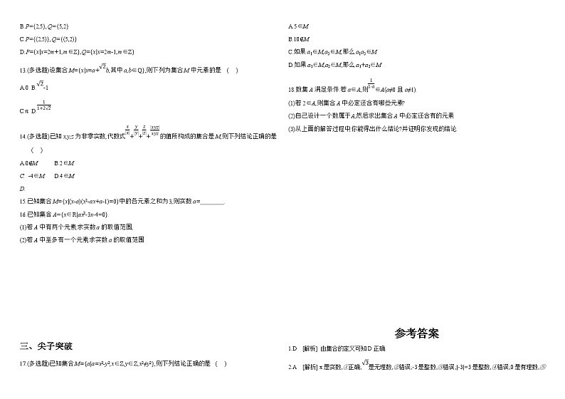 2024-2025学年高中数学人教A版必修一1.1.1  集合的概念（一）课件PPT+导学案+分层作业（学生版+教师版）+教案（教学设计）02