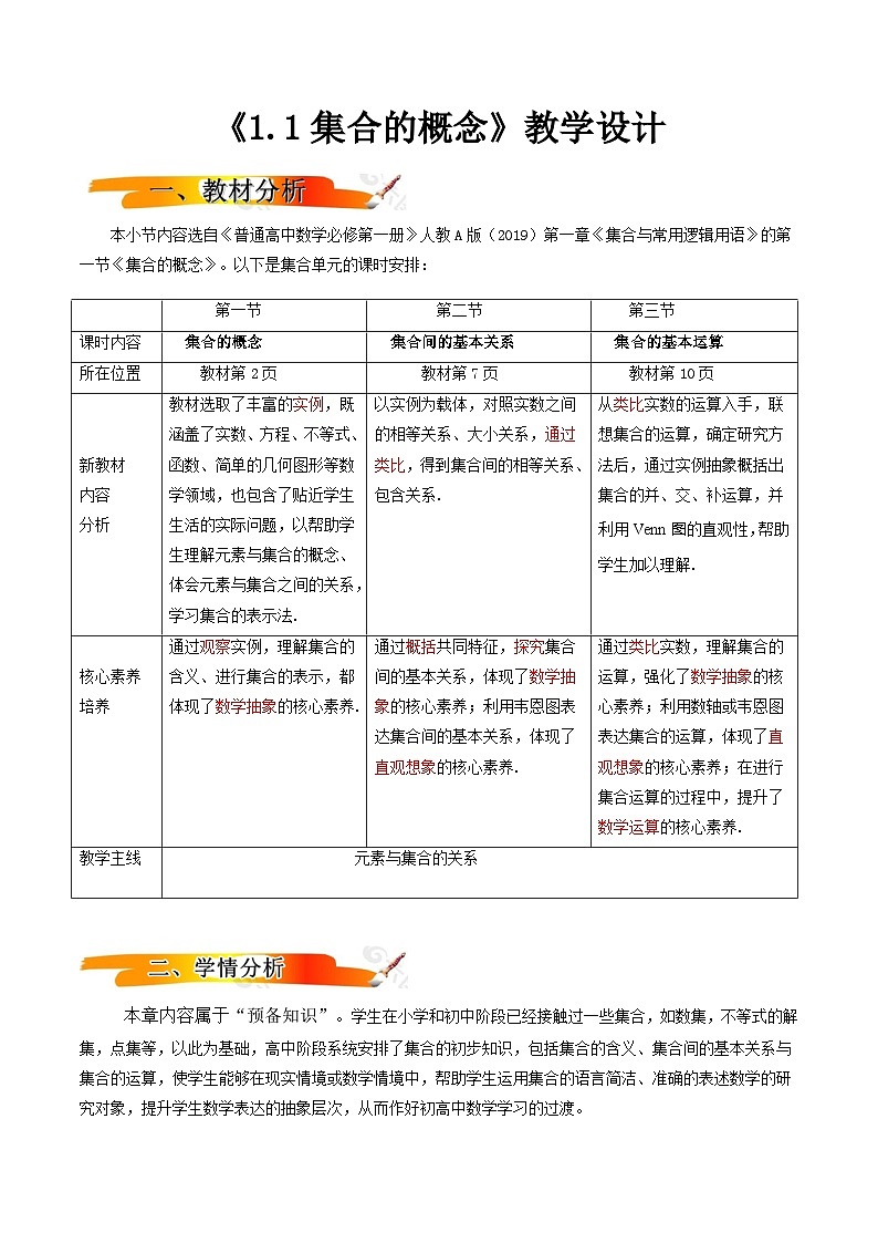 2024-2025学年高中数学人教A版必修一1.1.1  集合的概念（一）课件PPT+导学案+分层作业（学生版+教师版）+教案（教学设计）01