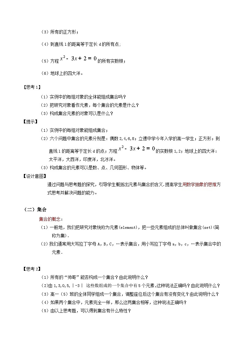 2024-2025学年高中数学人教A版必修一1.1.1  集合的概念（一）课件PPT+导学案+分层作业（学生版+教师版）+教案（教学设计）03