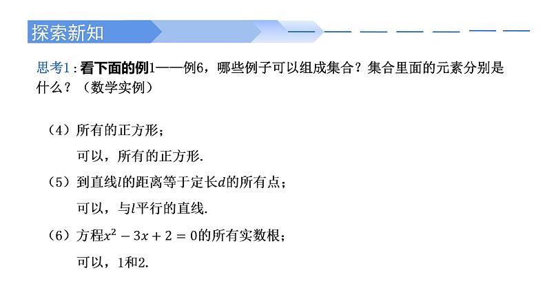 2024-2025学年高中数学人教A版必修一1.1.1  集合的概念（一）课件PPT+导学案+分层作业（学生版+教师版）+教案（教学设计）04