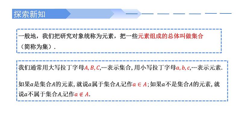 2024-2025学年高中数学人教A版必修一1.1.1  集合的概念（一）课件PPT+导学案+分层作业（学生版+教师版）+教案（教学设计）05