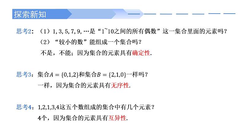 2024-2025学年高中数学人教A版必修一1.1.1  集合的概念（一）课件PPT+导学案+分层作业（学生版+教师版）+教案（教学设计）06