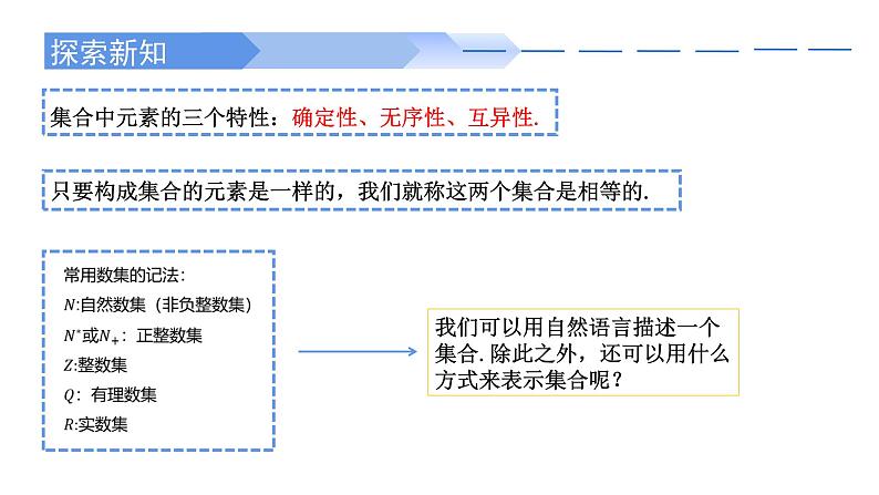 2024-2025学年高中数学人教A版必修一1.1.1  集合的概念（一）课件PPT+导学案+分层作业（学生版+教师版）+教案（教学设计）07