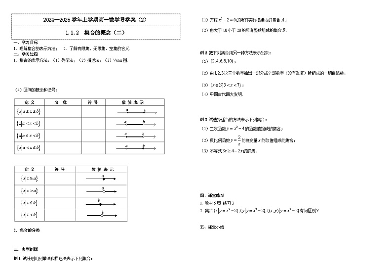 2024-2025学年高中数学人教A版必修一1.1.2  集合的概念（二）课件PPT+导学案+分层作业（学生版+教师版）+教案（教学设计）01