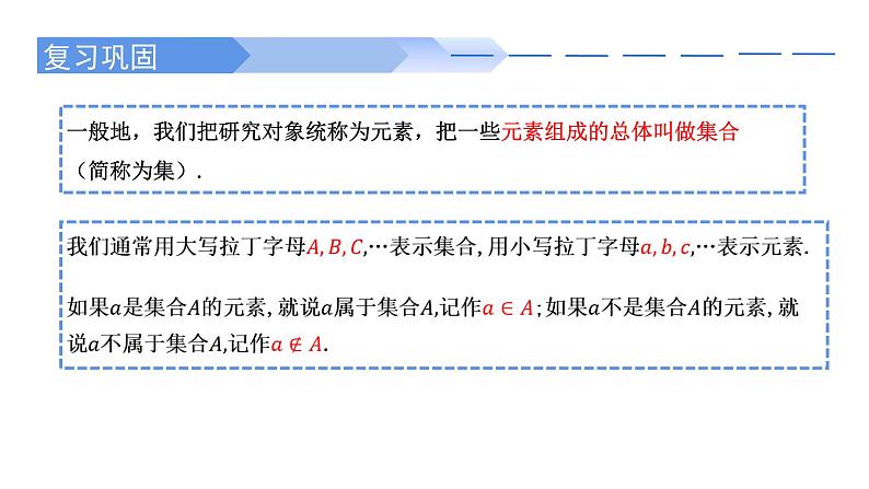 2024-2025学年高中数学人教A版必修一1.1.2  集合的概念（二）课件PPT+导学案+分层作业（学生版+教师版）+教案（教学设计）02