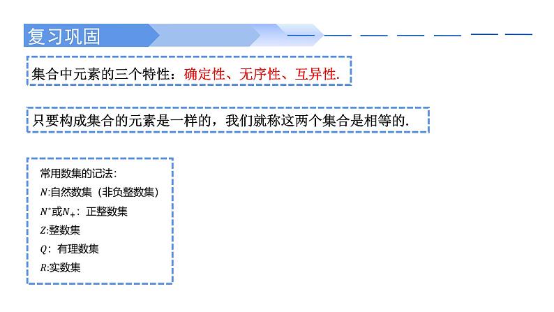 2024-2025学年高中数学人教A版必修一1.1.2  集合的概念（二）课件PPT+导学案+分层作业（学生版+教师版）+教案（教学设计）03