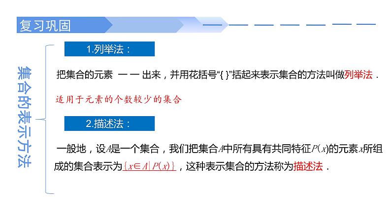 2024-2025学年高中数学人教A版必修一1.1.2  集合的概念（二）课件PPT+导学案+分层作业（学生版+教师版）+教案（教学设计）04
