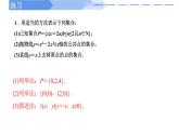 2024-2025学年高中数学人教A版必修一1.1.2  集合的概念（二）课件PPT+导学案+分层作业（学生版+教师版）+教案（教学设计）